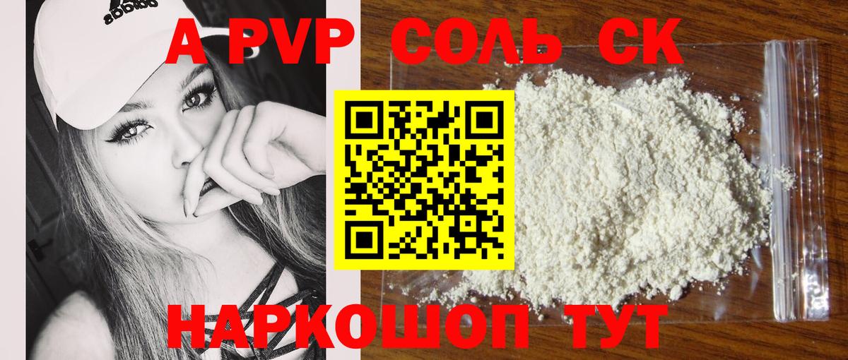 A-PVP Соль  Alpha-PVP кристаллы  Югорск  Alpha-PVP  Вход с VPN 