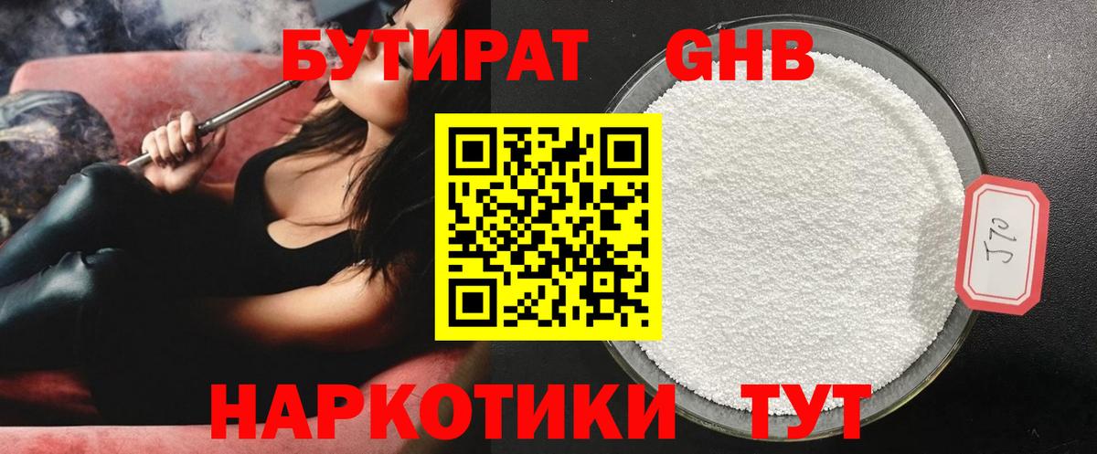 БУТИРАТ BDO 33% Югорск