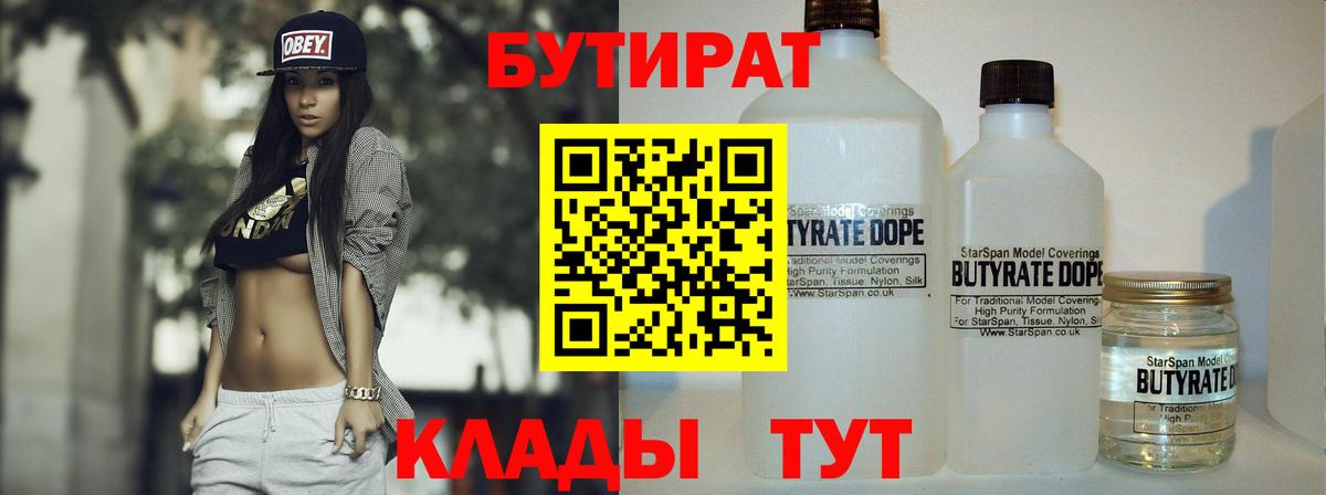 Бутират  БУТИРАТ жидкий экстази  Вход с VPN  Югорск 