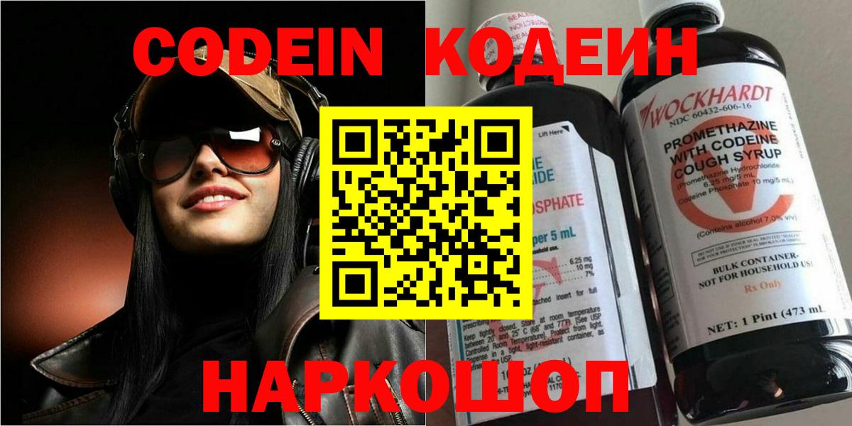 Кодеиновый сироп Lean Purple Drank Югорск