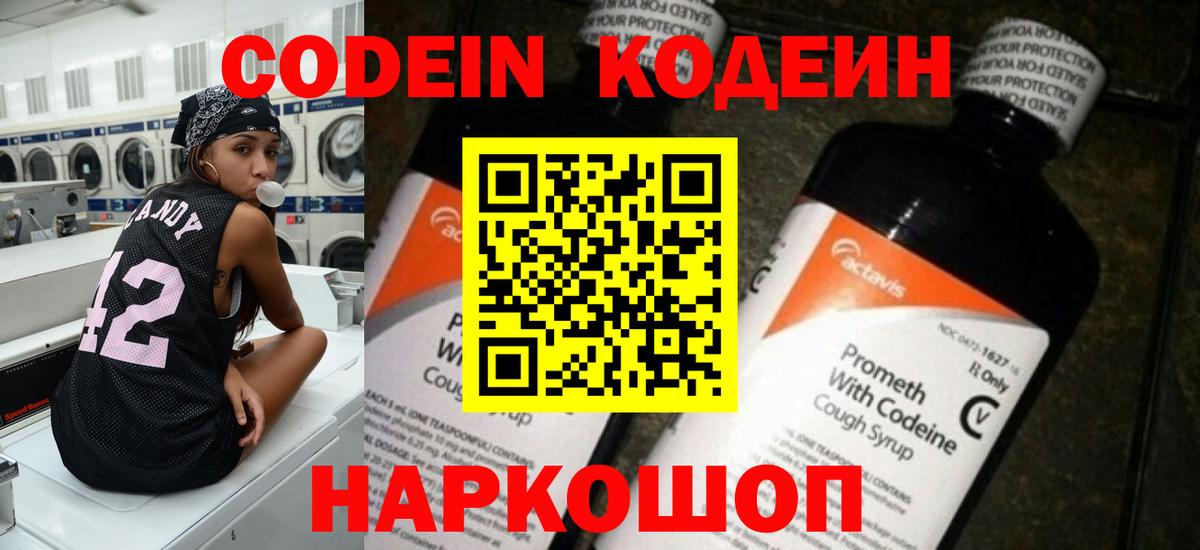 Codein напиток Lean (лин)  Кодеин напиток Lean (лин)  Вход с VPN  Югорск 