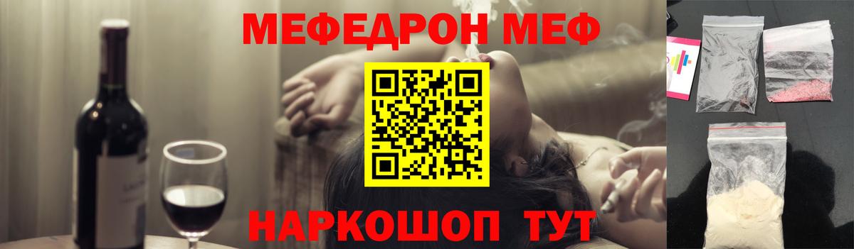 Мефедрон  Вход с VPN  МЯУ-МЯУ mephedrone  МЯУ-МЯУ  МЕФ VHQ  Югорск 