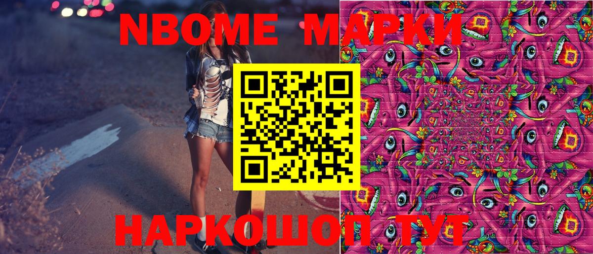 Марки NBOMe 1500мкг  Марки NBOMe  Югорск  Вход с VPN 